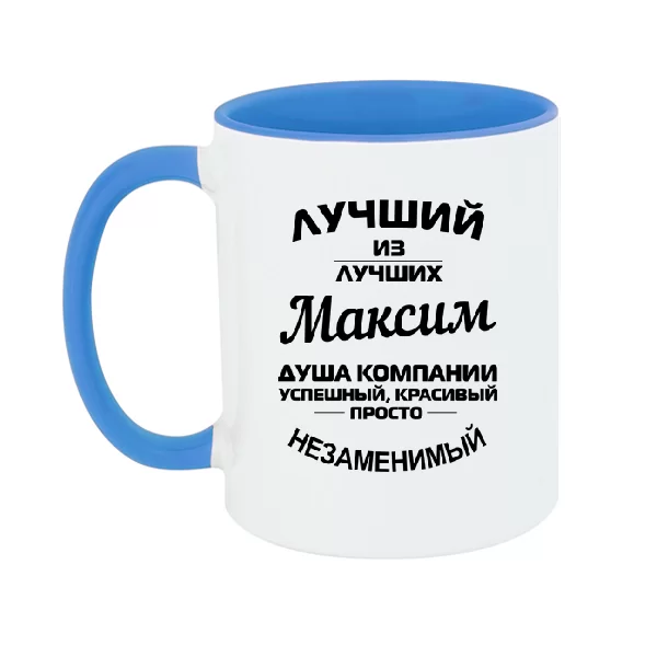 Чашка Максим лучший
