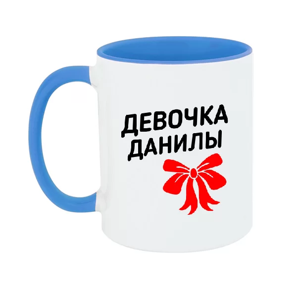 Чашка Девочка Данилы