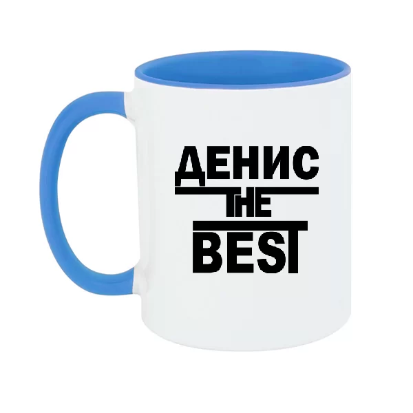 Чашка Денис the Best