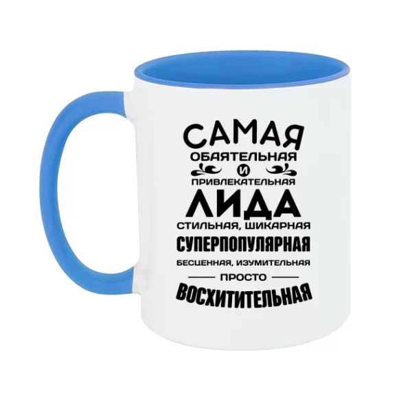Чашка с именем Лида