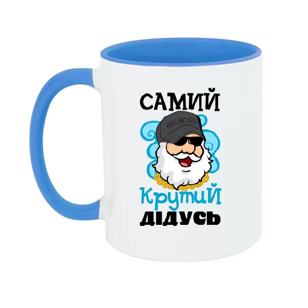 Чашка Самий крутий Дідусь 1167