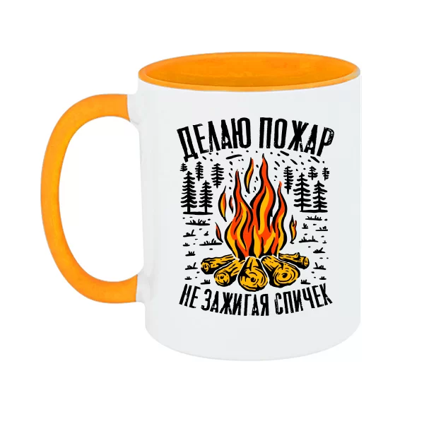 Чашка Делаю пожар не зажигая спичек