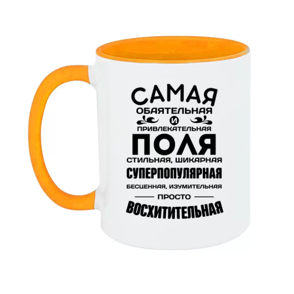 Чашка с именем Поля