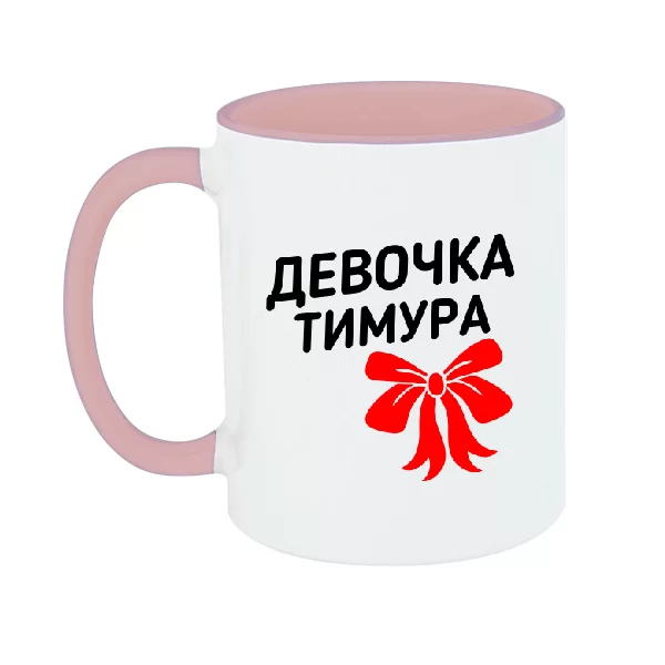 Чашка Девочка Тимура