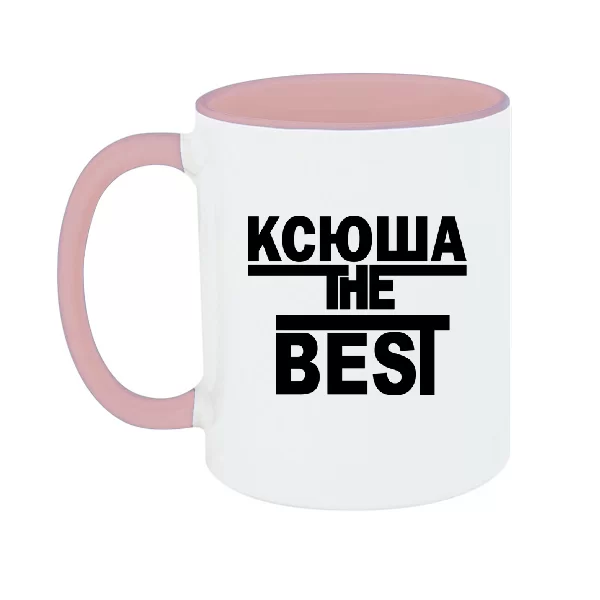 Чашка Ксюша the Best