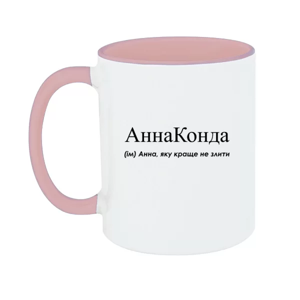 Чашка для Анны - Аннаконда