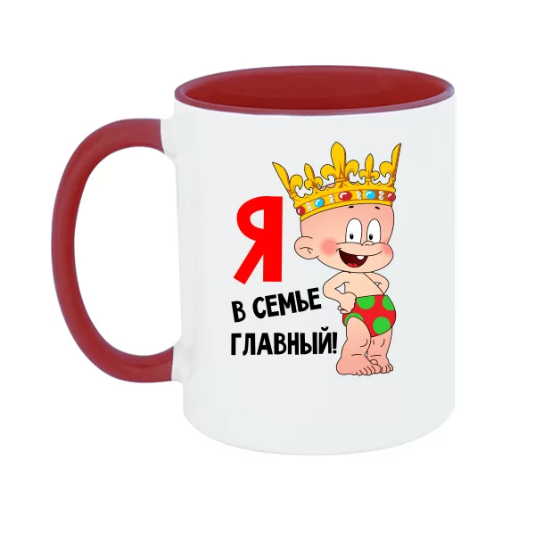Чашка Я в семье Главный