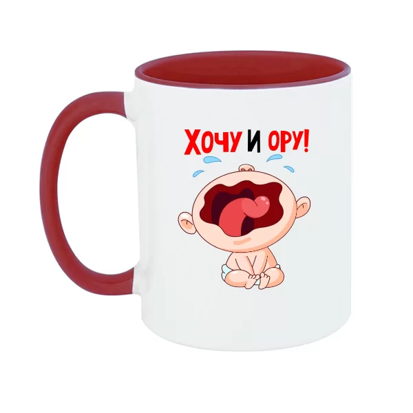 Чашка Хочу и Ору