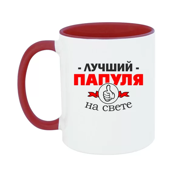 Чашка Лучший Папуля на свете