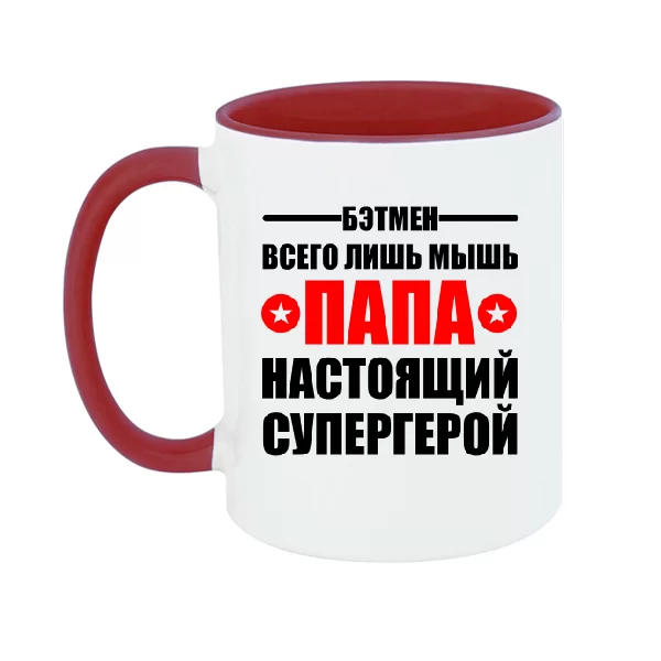 Чашка Папа настоящий супергерой