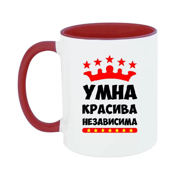 Чашка Умна Красива Независима
