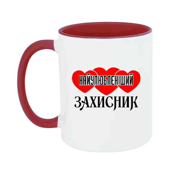 Чашка Найулюбленіший Захисник 21009