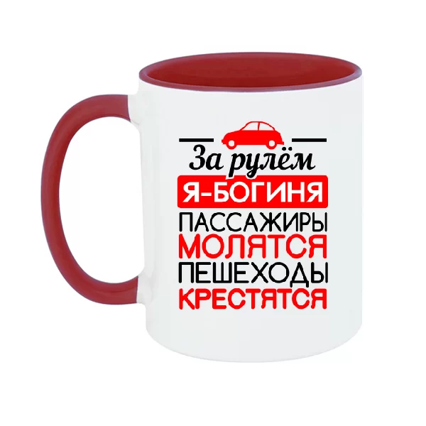 Чашка За рулем Богиня