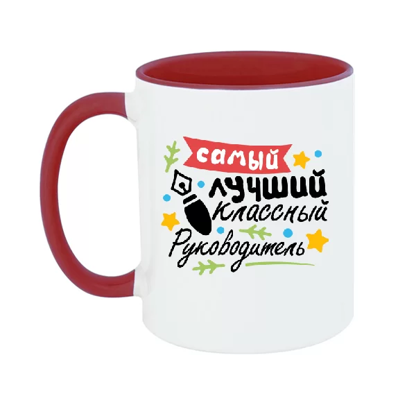 Чашка Самый лучший классный Руководитель 22029