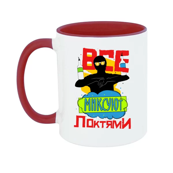 Чашка Все миксуют локтями