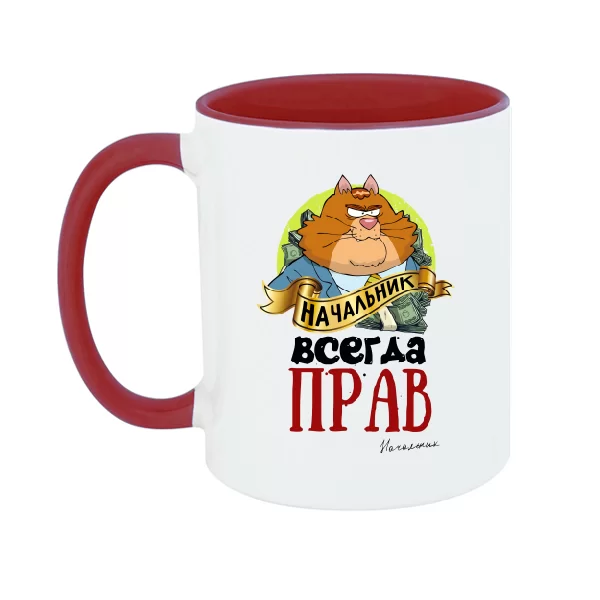 Чашка Начальник всегда прав