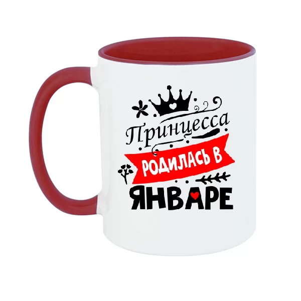 Чашка Принцесса родилась в январе
