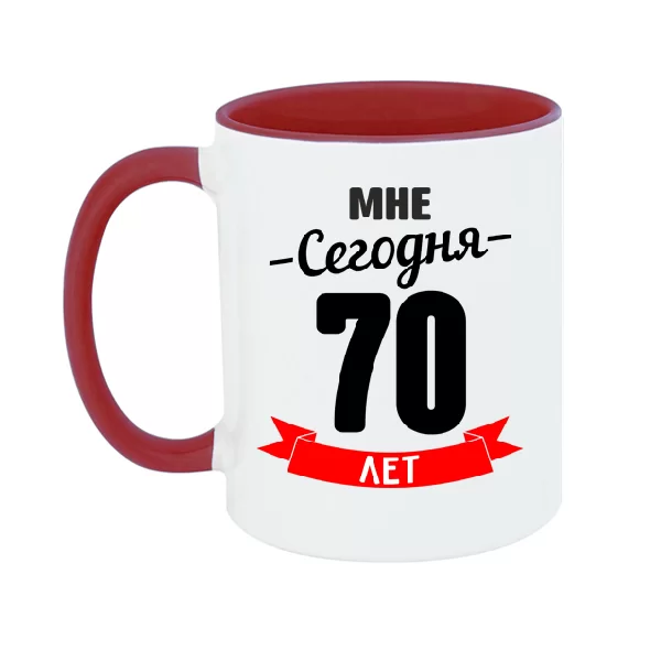 Чашка На юбилей 70 лет