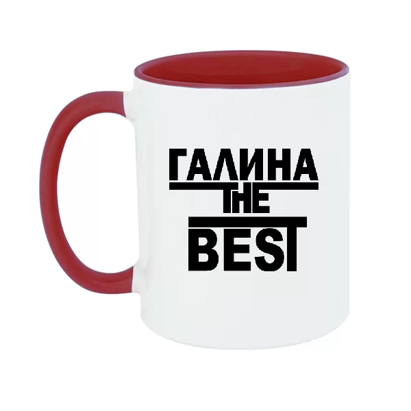 Чашка Галина the Best
