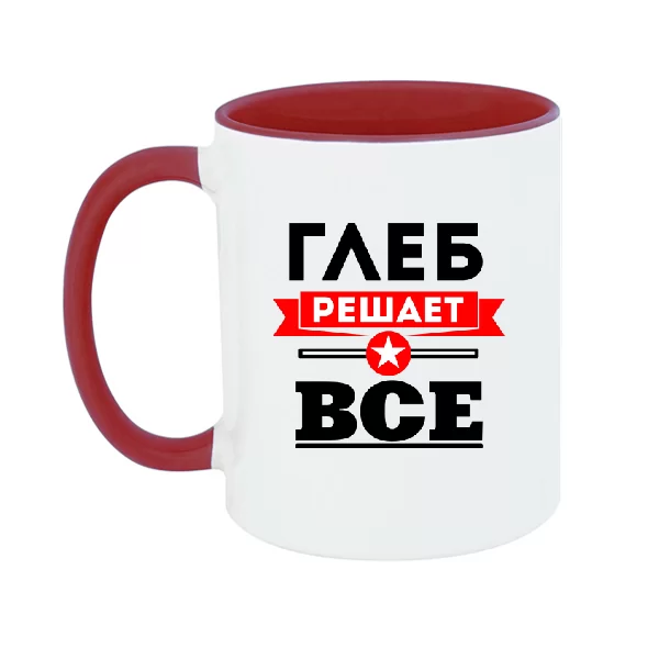 Чашка Глеб решает всё