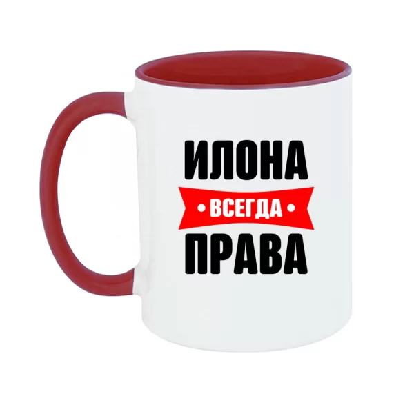 Чашка Илона всегда права