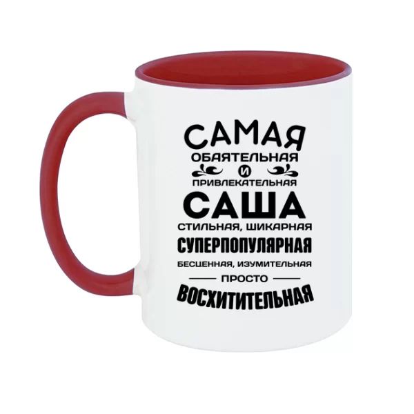 Чашка с именем Саша