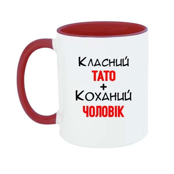 Чашка Класний Тато Коханий Чоловік