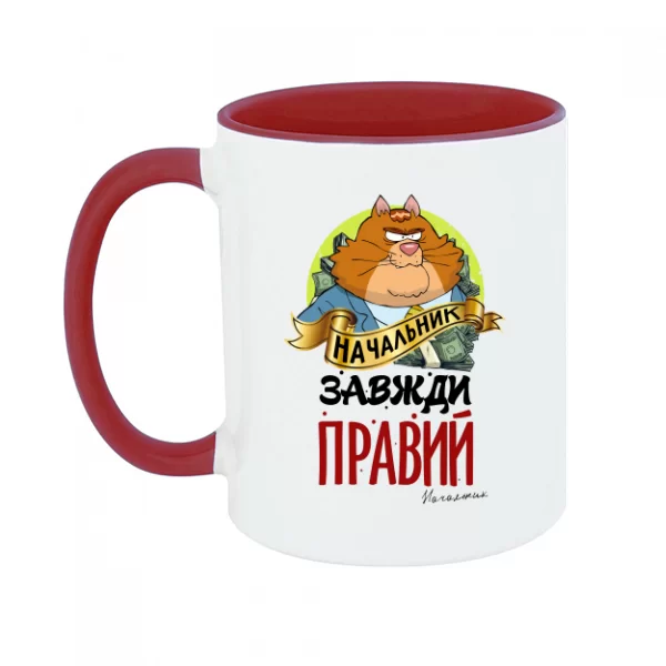 Чашка Начальник завжди правий
