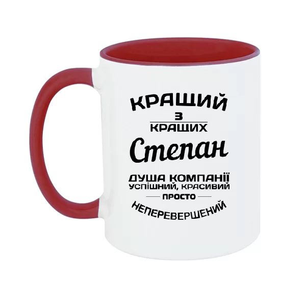 Чашка Степан кращий