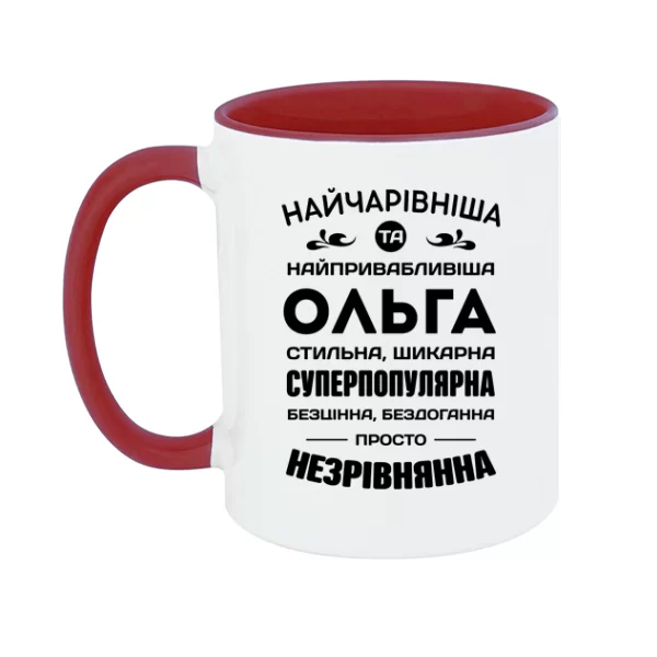 Чашка з іменем Ольга