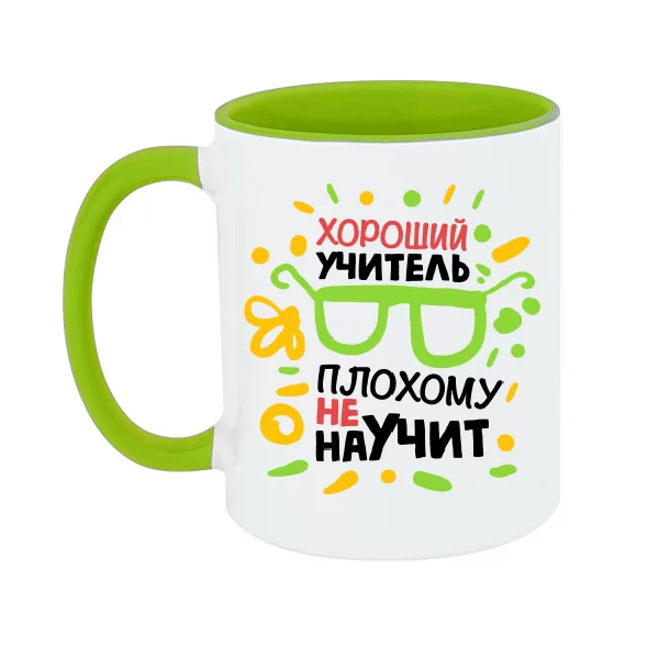 Чашка Хороший учитель плохому не научит