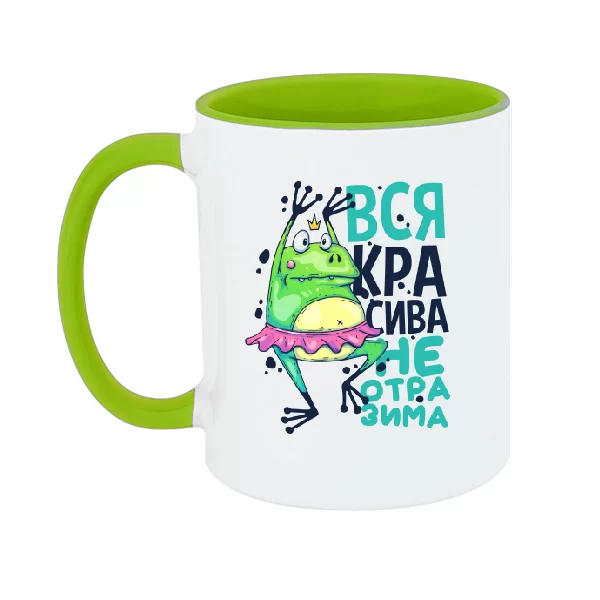 Чашка Вся красива неотразима