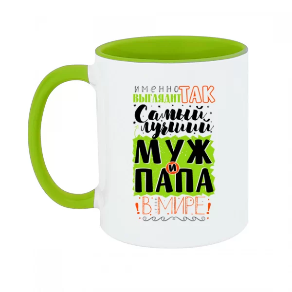 Чашка Самый лучший Муж и Папа