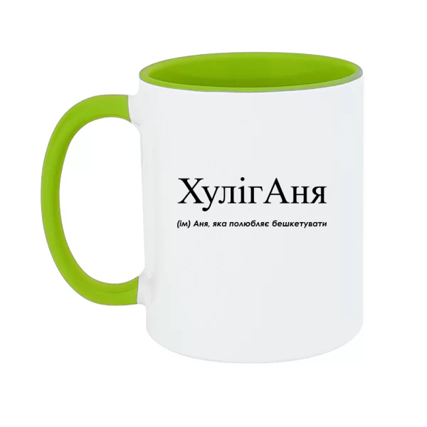 Чашка для Анны - Хулиганя