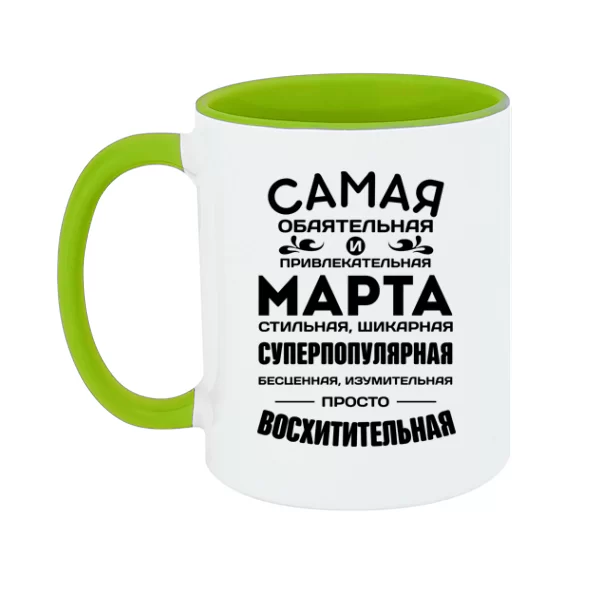 Чашка с именем Марта