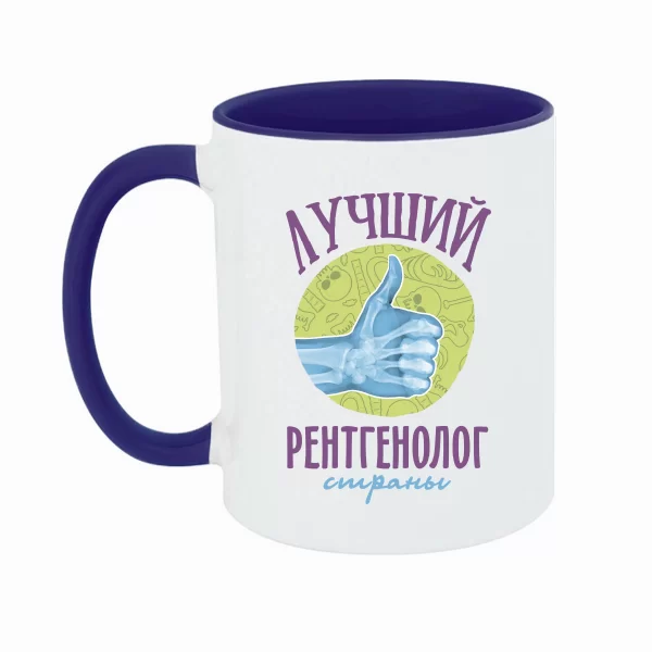 Чашка Кращий Рентгенолог 22033
