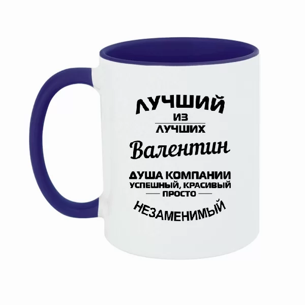 Чашка Валентин лучший 1205