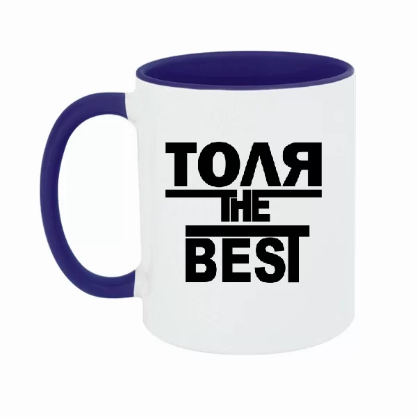 Чашка Толя the Best