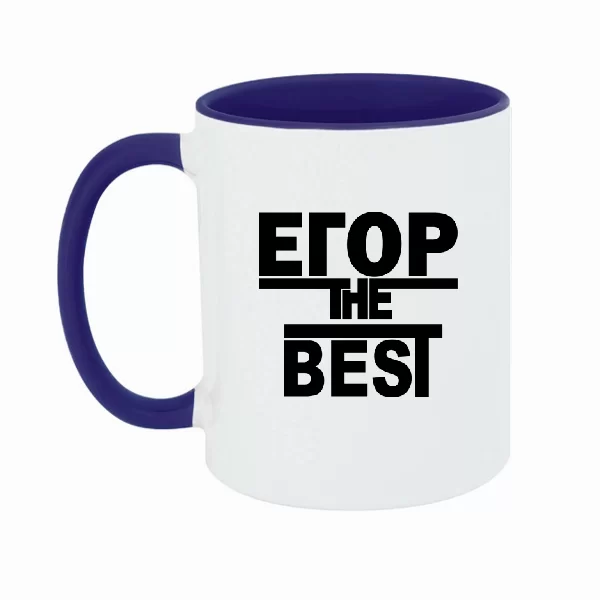 Чашка Егор the Best