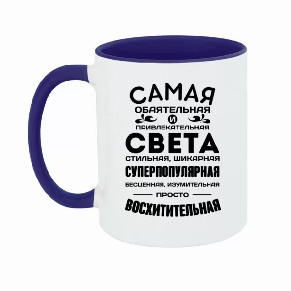 Чашка с именем Света