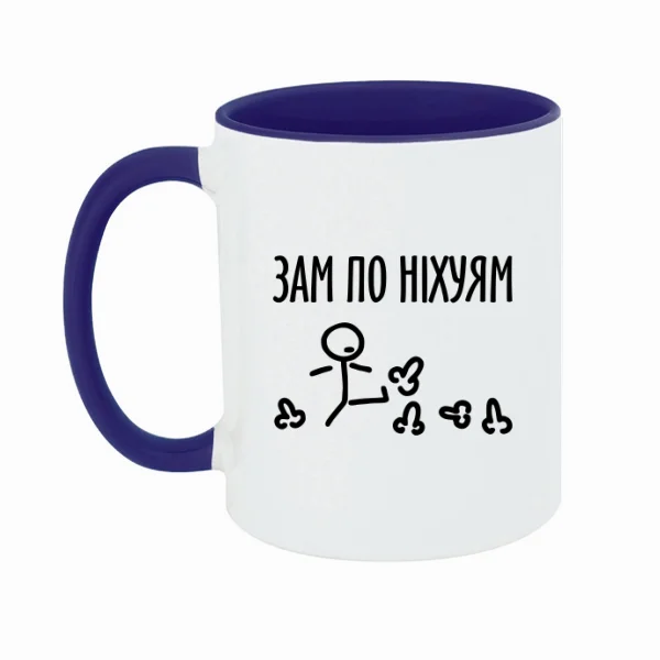 Чашка Зам по них..ям