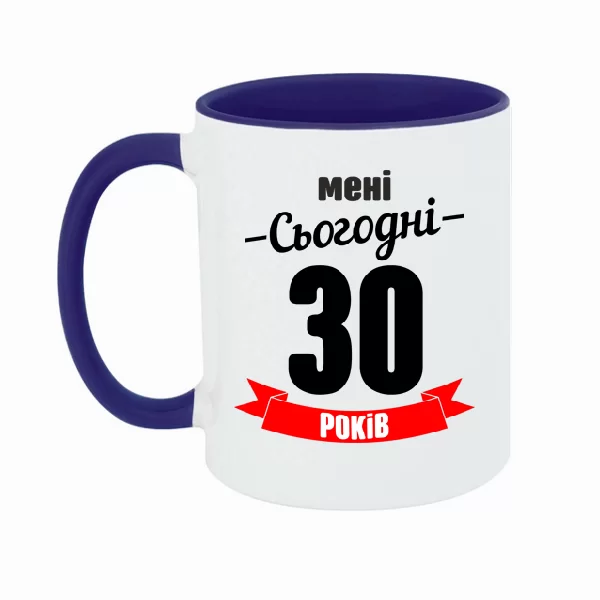 Чашка На день Народження 30 років