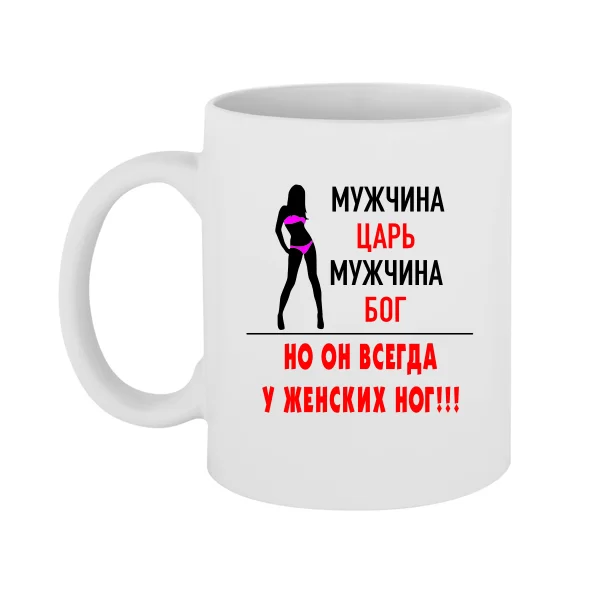 Чашка Чоловік Цар і Бог
