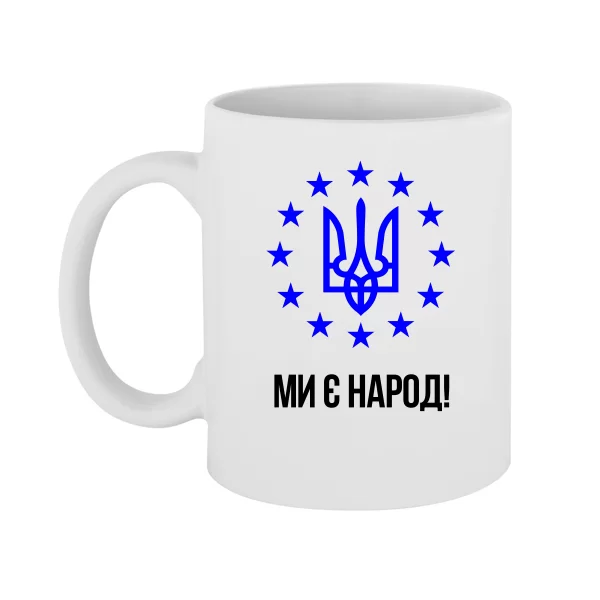 Чашка Ми є Народ