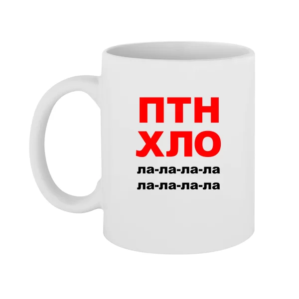 Чашка ПТН ХЛО