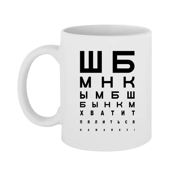 Чашка Вистачить Витріщатися на Майку