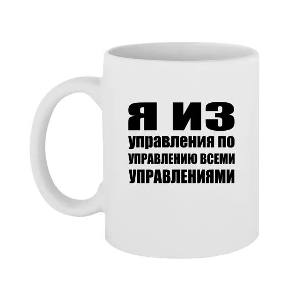 Чашка Я из Управления