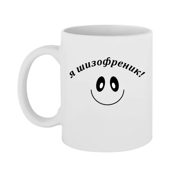 Чашка Я Шизофренік 2139