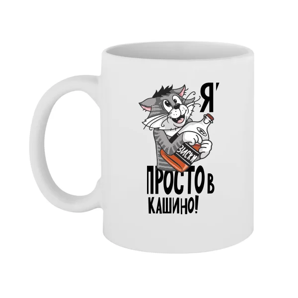 Чашка Я Просто в Кашино