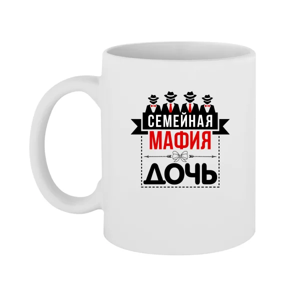 Чашка Семейная мафия Дочь 17260